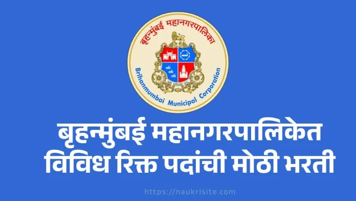 BMC Bharti 2026