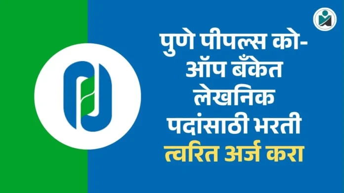 Pune Peoples Bank Recruitment 2026