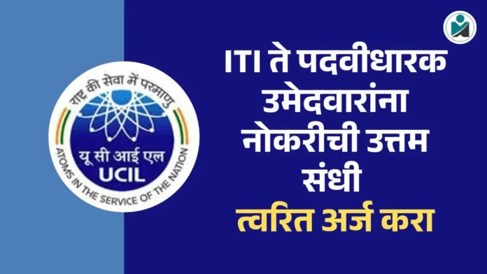 UCIL Bharti 2026
