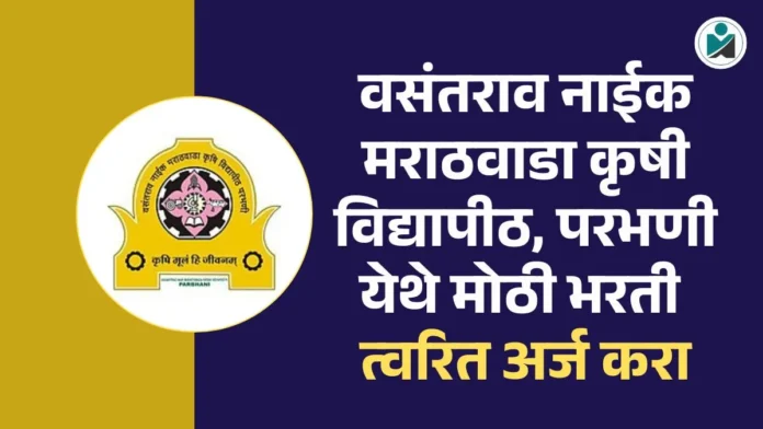 VNMKV Parbhani Bharti 2026