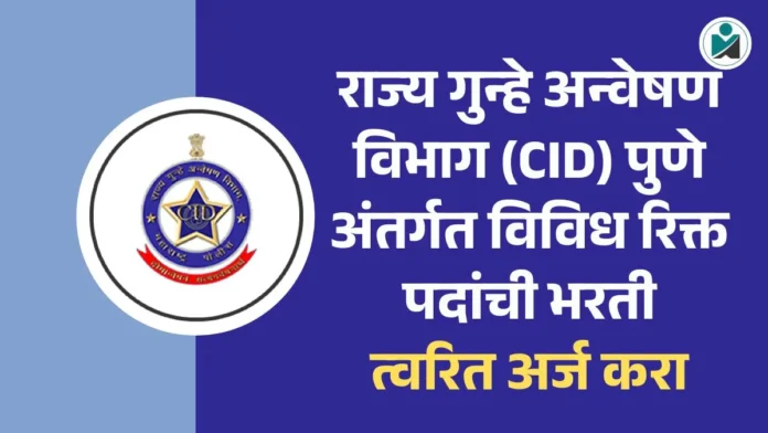 CID Pune Bharti 2026