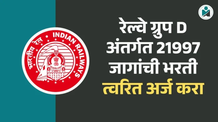 RRB Group D Bharti 2026