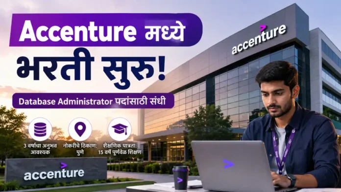 Accenture Recruitment Database Administrator 2026