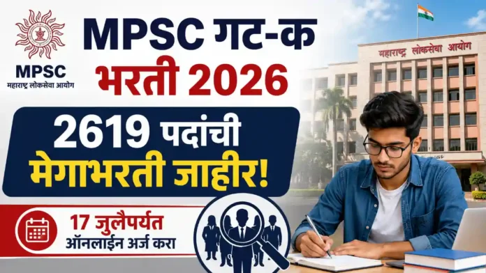 MPSC Group C Recruitment 2026