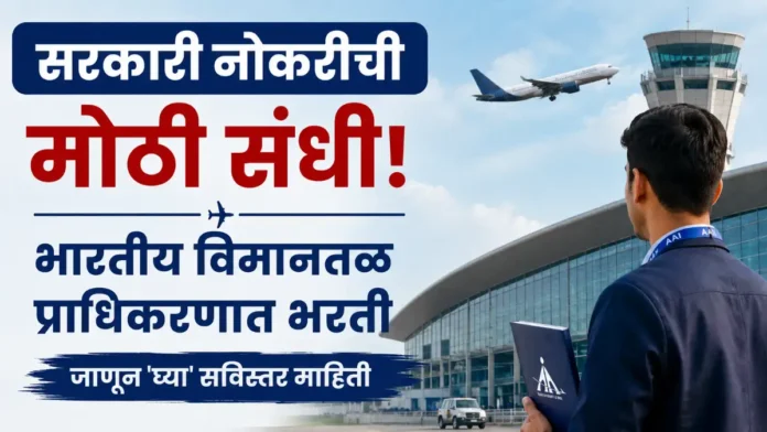 AAI Bharti 2026