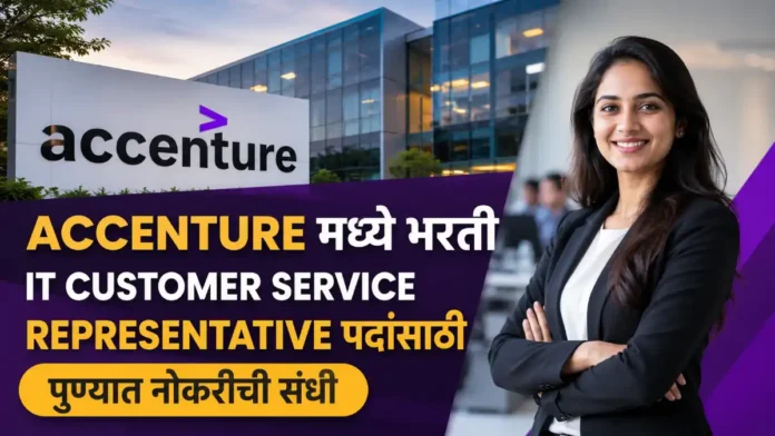 Accenture Recruitment IT Customer Service Representative 2026