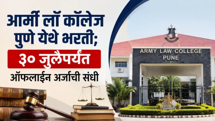 Army Law College Bharti 2026