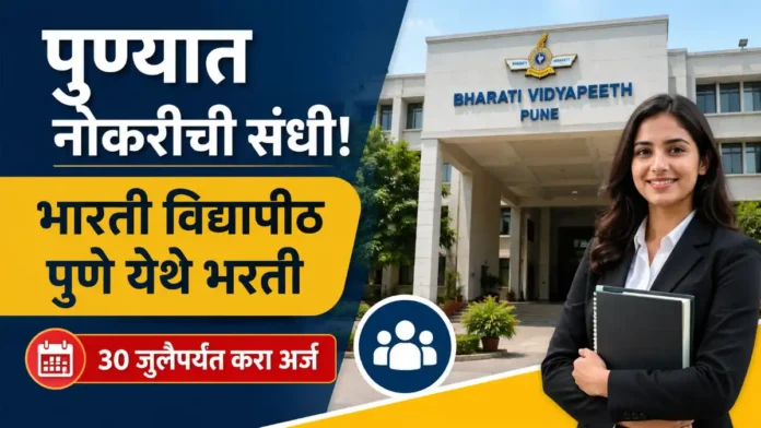 Bharati Vidyapeeth Pune Bharti 2026