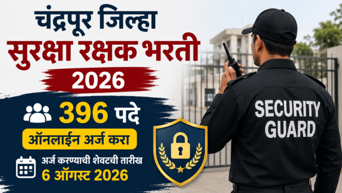 Chandrapur Security Guard Recruitment 2026