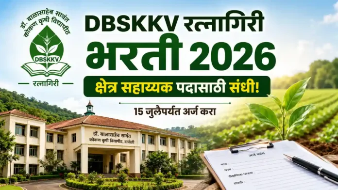DBSKKV Ratnagiri Bharti 2026