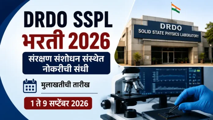 DRDO SSPL Bharti 2026