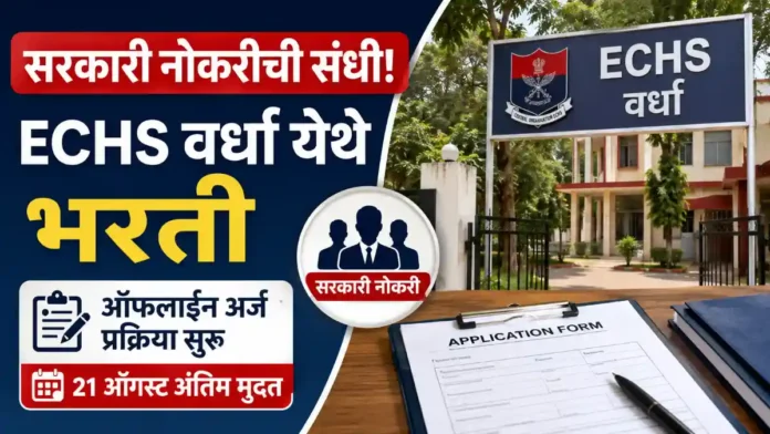 ECHS Wardha Bharti 2026