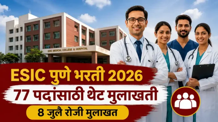 ESIC Pune Bharti 2026