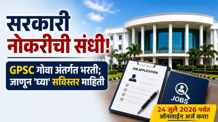 GPSC Goa Bharti 2026