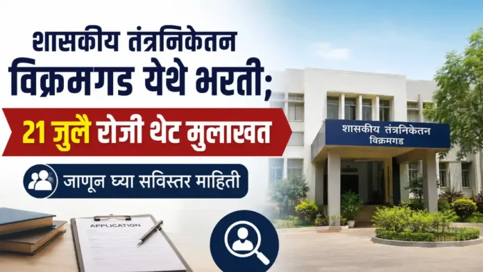 Government Polytechnic Vikramgad Bharti 2026