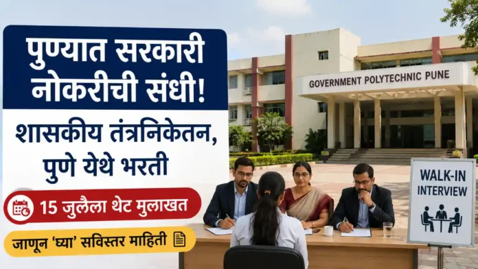 Govt Polytechnic Pune Bharti 2026