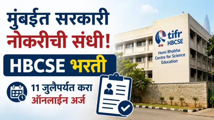 HBCSE Bharti 2026