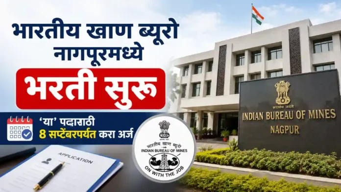 IBM Nagpur Bharti 2026