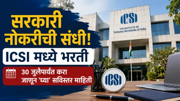 ICSI Bharti 2026
