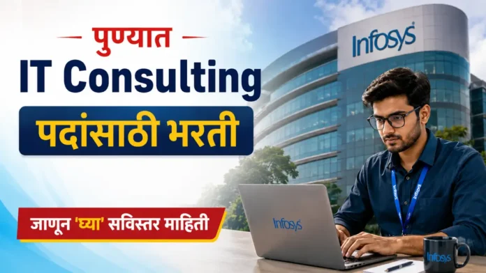 Infosys IT Recruitment 2026