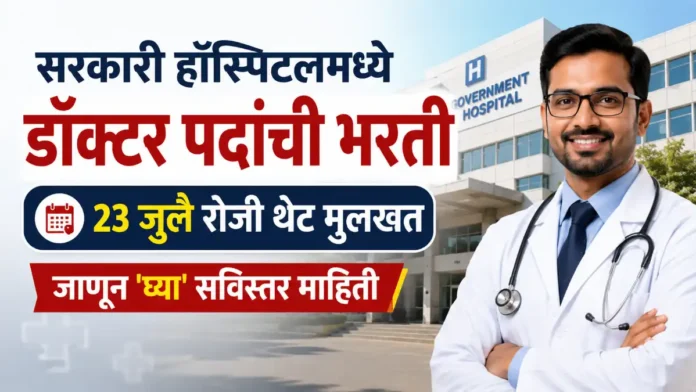 Ordnance Factory Hospital Bhandara Bharti 2026