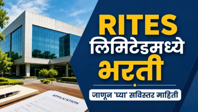 RITES Bharti 2026