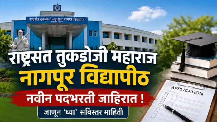 RTMNU Nagpur Bharti 2026