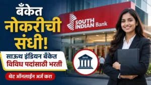 South Indian Bank Bharti 2026